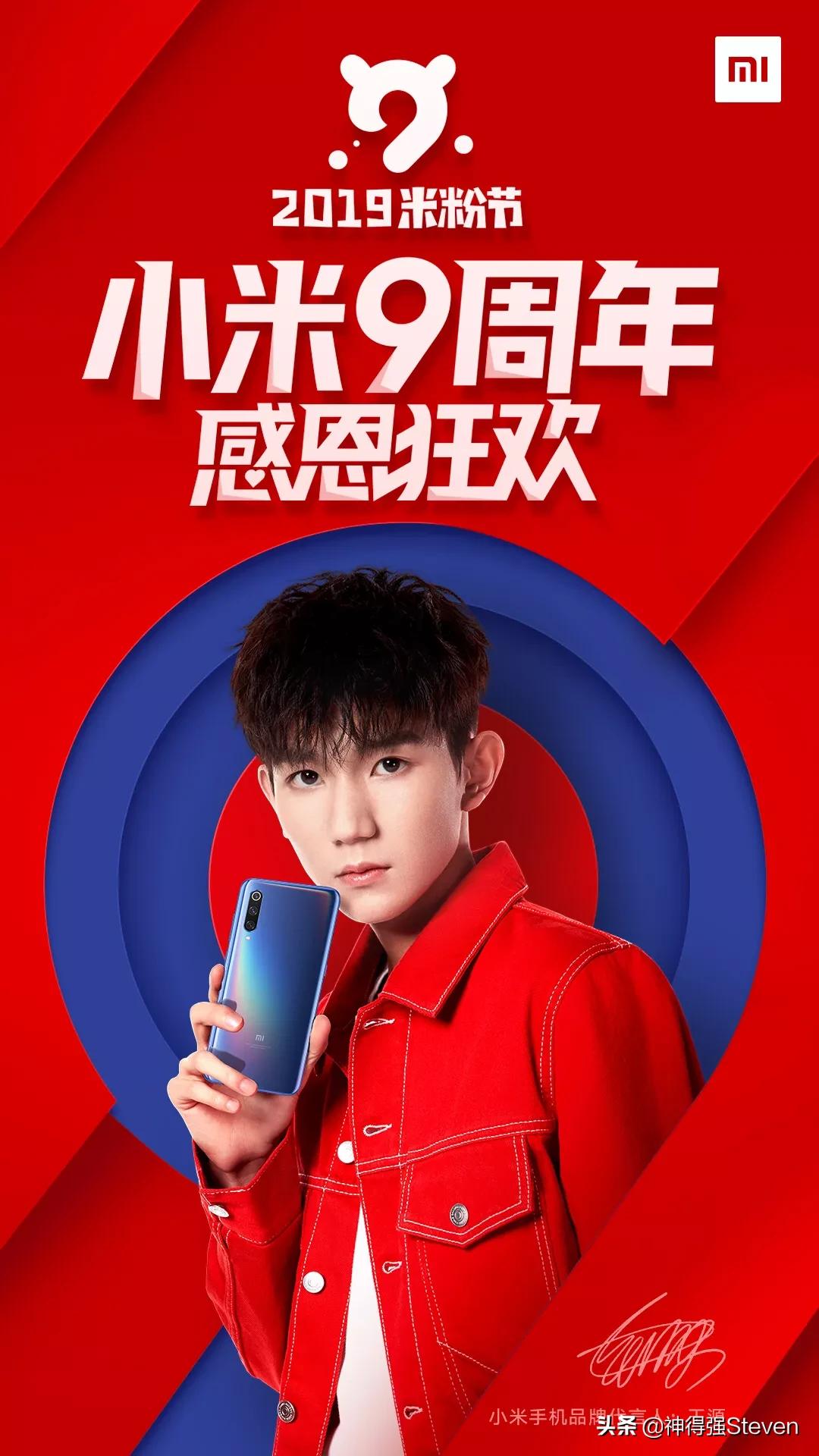 2019米粉节即将开启,小米9周年感恩狂 - 今日头
