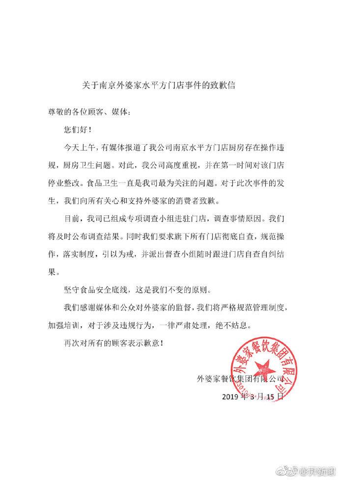 【外婆家致歉】@外婆家 发布关于南京外婆 - 