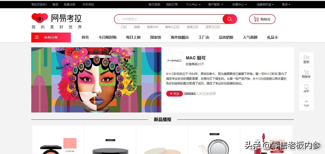 【雅诗兰黛起诉网易考拉,停止销售侵权产品 -