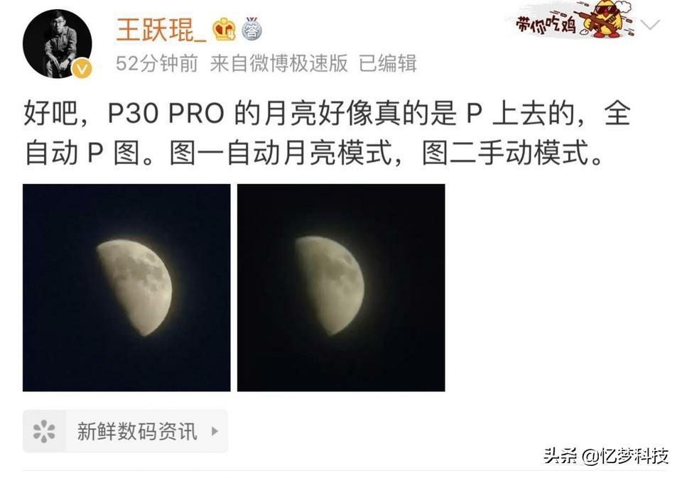 【爱否CEO:华为P30 PRO拍月亮P - 今日头条