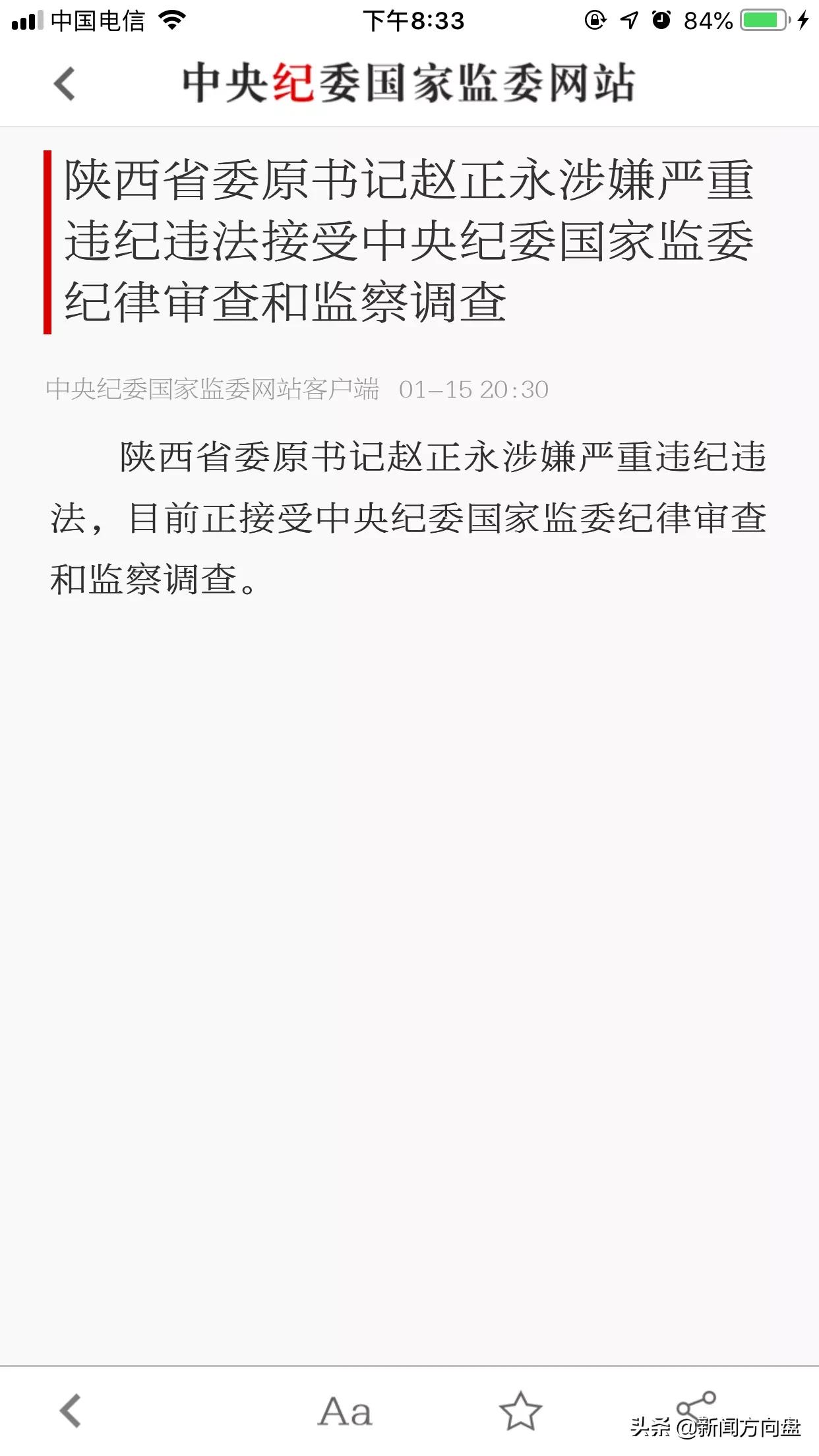 秦岭别墅事件续:陕西原省委书记赵正永涉嫌 - 