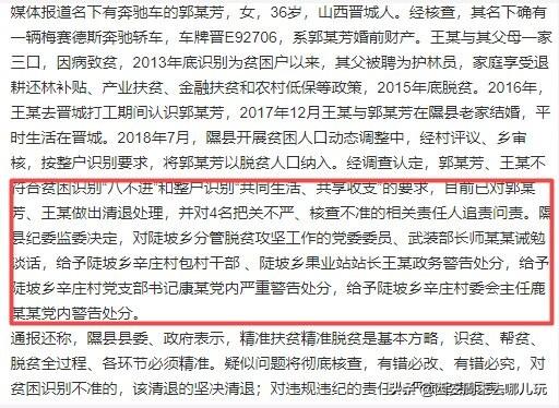 山西公布国贫县贫困户有奔驰奥迪调查结 - 今