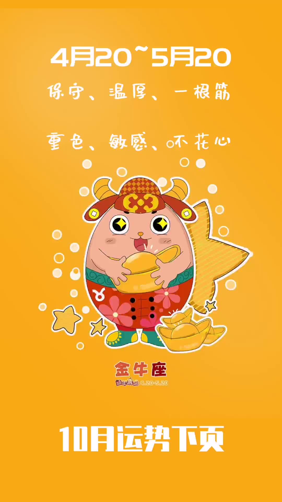 金牛座2020#星座 #金牛座