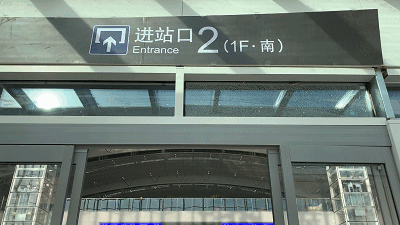 玩转济南东站这份攻略你可一定要收好