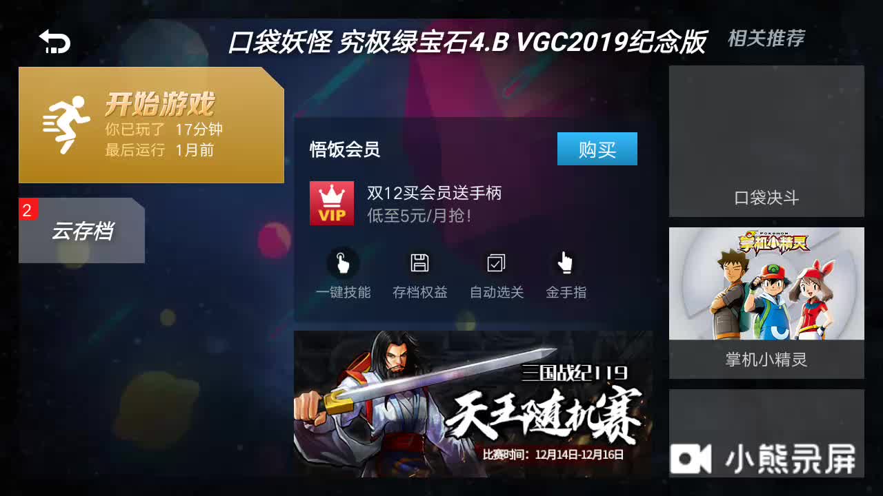 口袋妖怪究极绿宝石4 Bvgc19纪念版作弊码来了 不然很难打 懂车帝