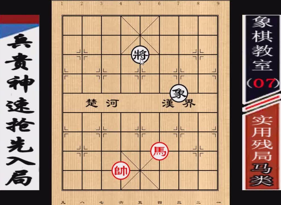 "实用残局"马类:单马擒单象(高难度版)