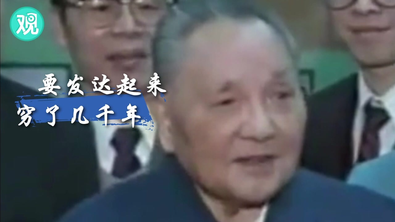 观察者网独家视频:改革开放40年,中国如何一步步走到现在?西瓜视频