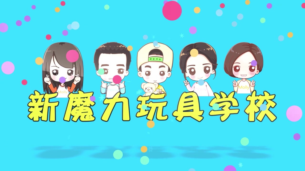 桃桃的小厨神mv秀 一起欣赏桃桃美妙的歌声吧 新魔力玩具学校 - 西瓜