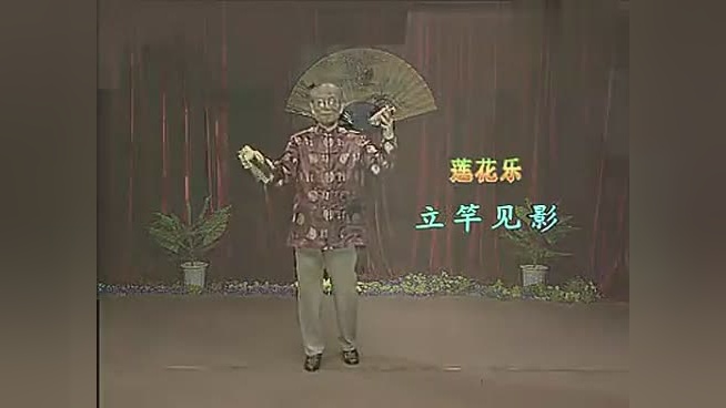 曹强老师的莲花落《立竿见影》西瓜视频