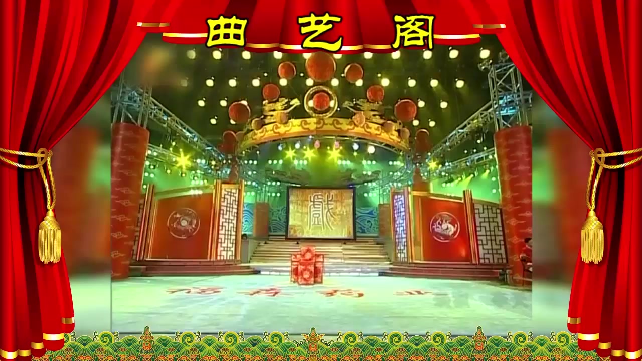 中原曲剧名丑李天方和毕松萍表演钓金龟选段钓上一个小鳖娃