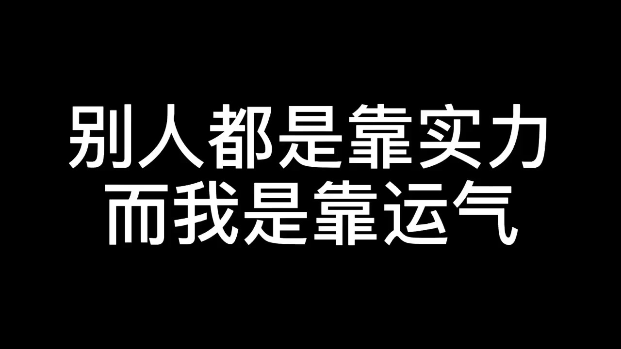 我的世界东汉末年这就叫运气爆表