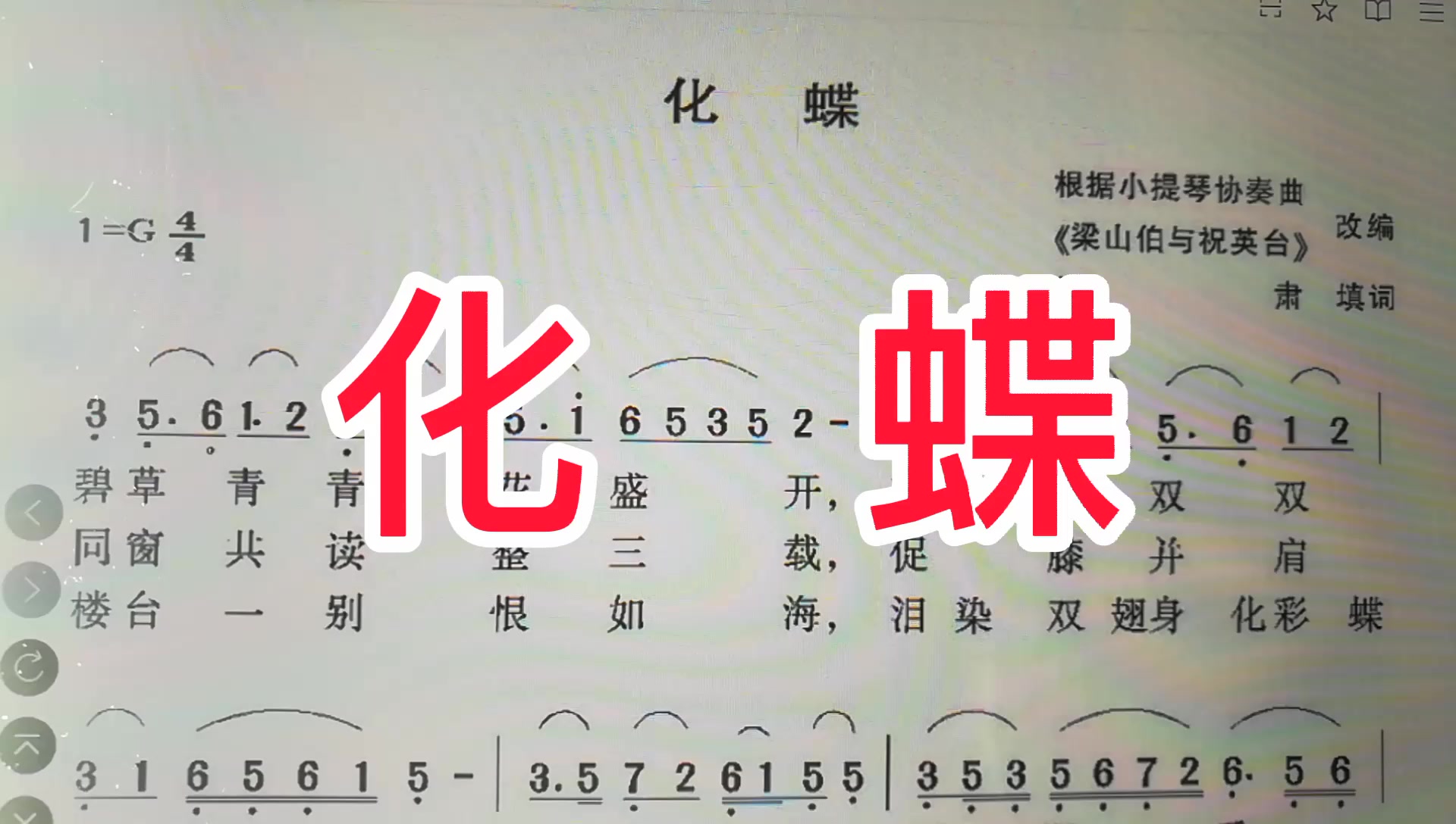 经典旋律梁祝化蝶简谱教唱来了好听易学中国的骄傲