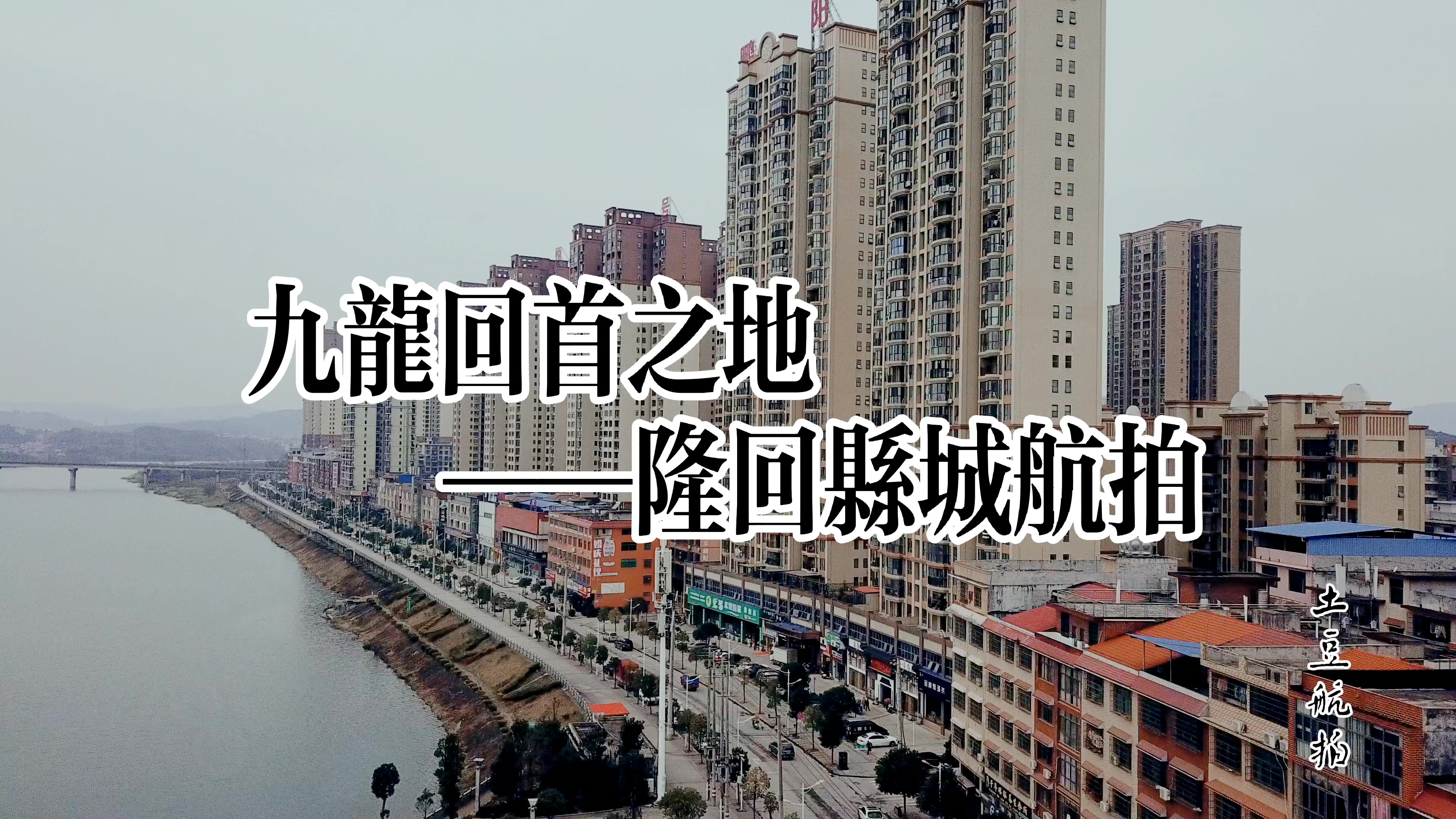 邵阳市人口最多的县隆回县城航拍变化真大有大城市的感觉了