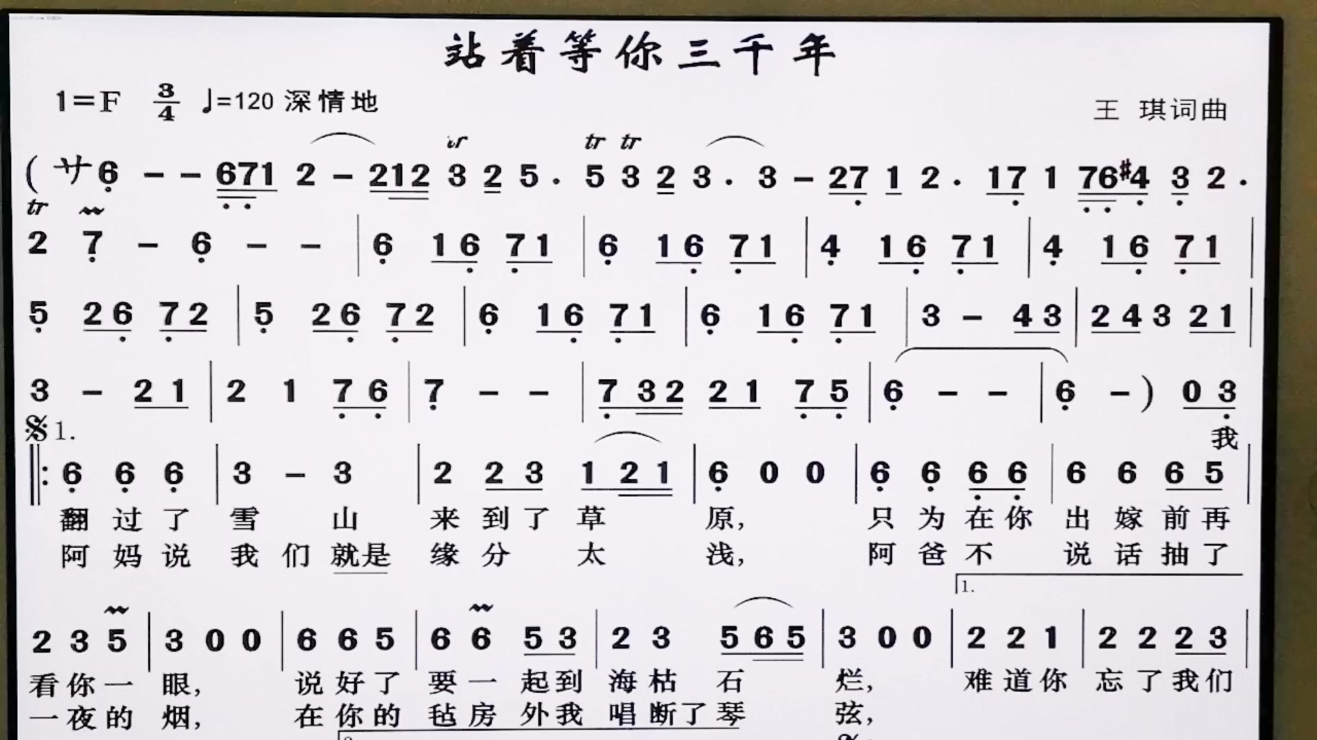 请跟我唱谱唱词站着等你三千年一遍学会