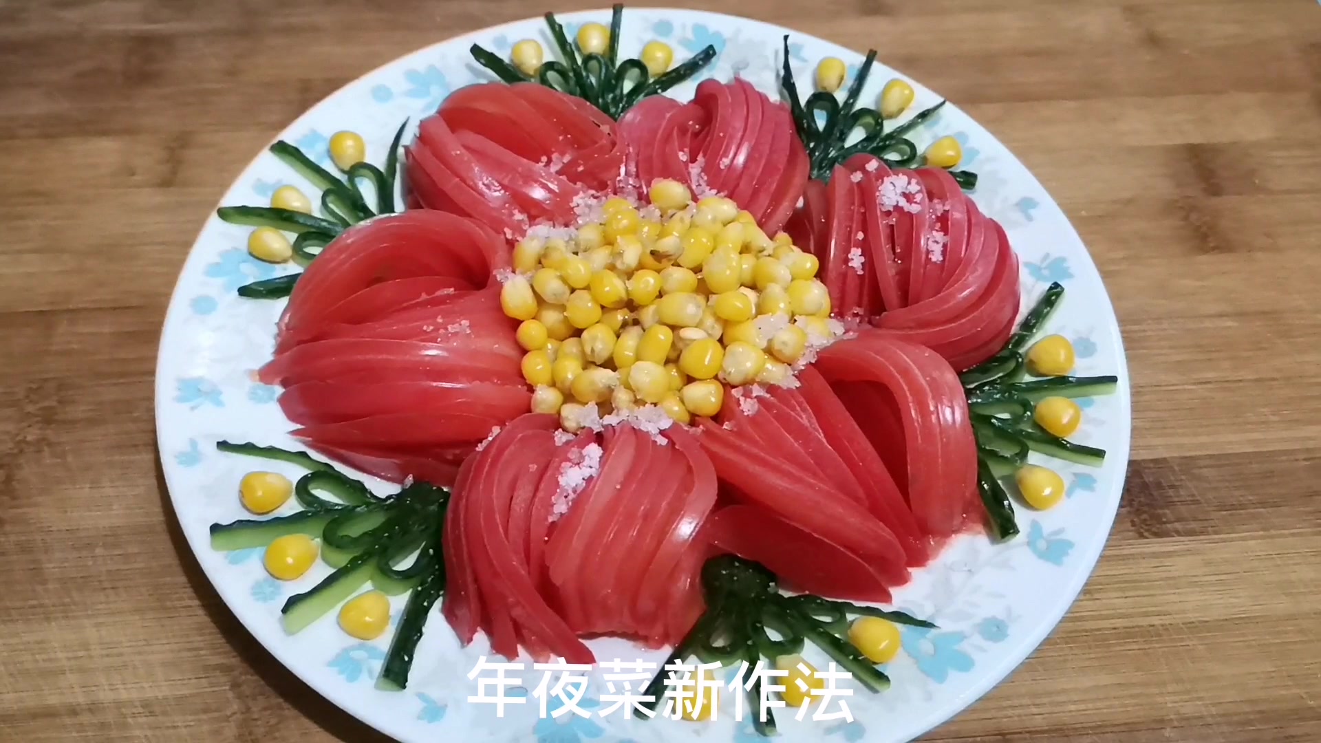 年夜菜闪亮登场第二道锦上添花寓意吉祥如意过年途个好彩头