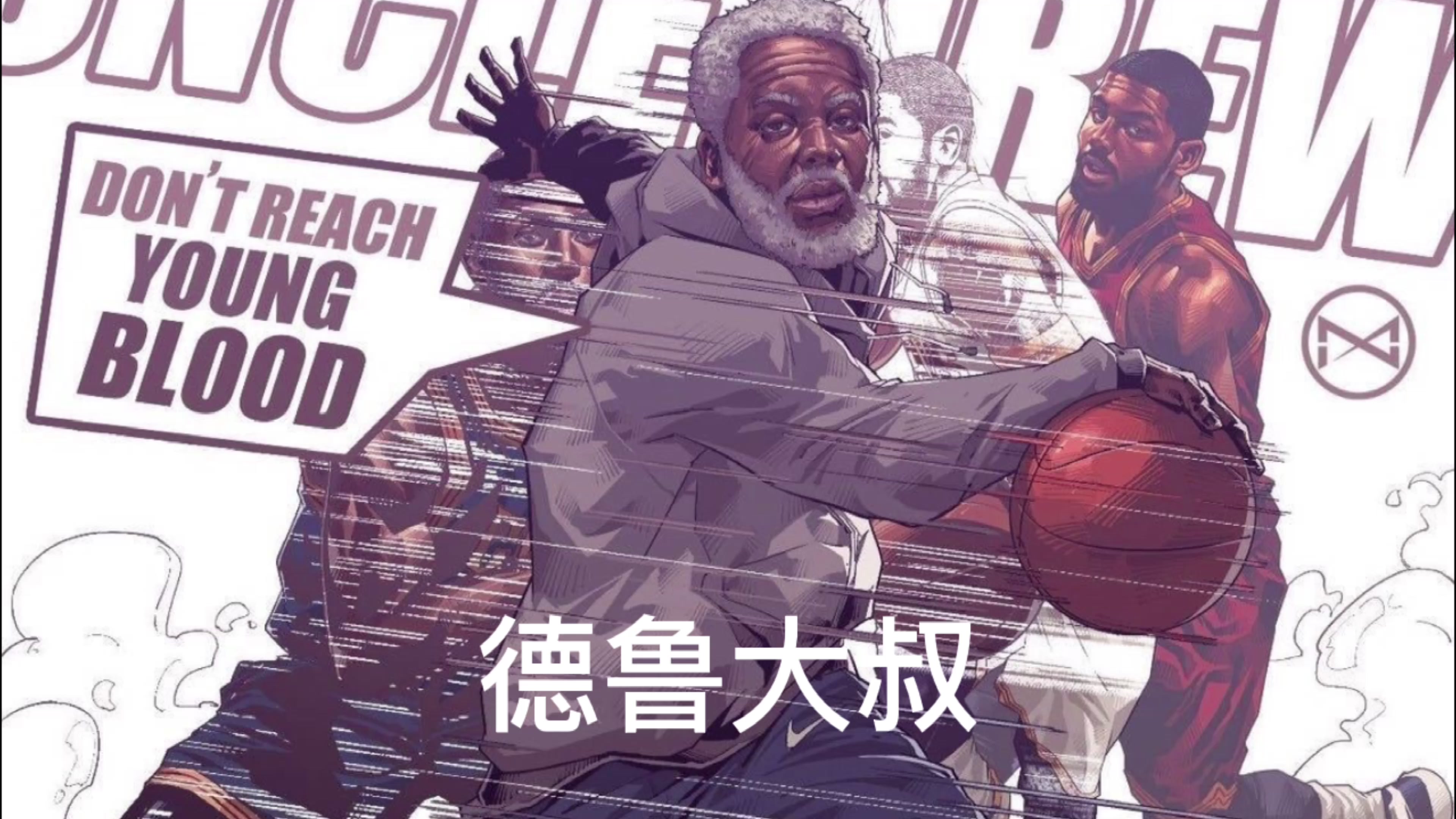 欧文德鲁大叔精彩进球 - 西瓜视频