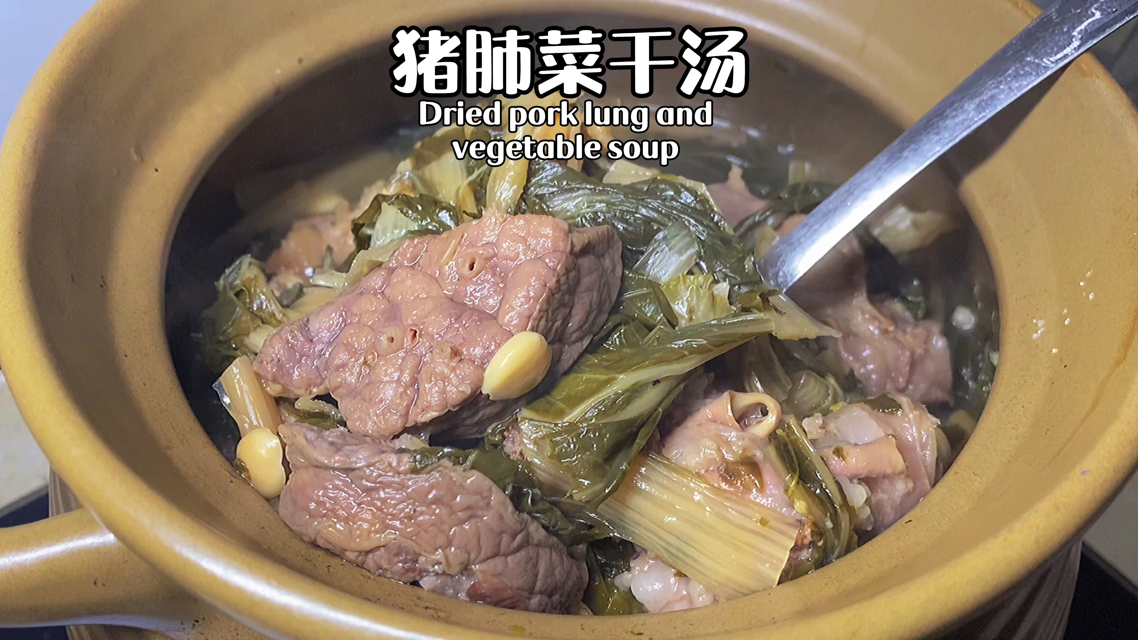 广式猪肺菜干汤营养好喝清洗猪肺才是关键简单4步轻松搞定