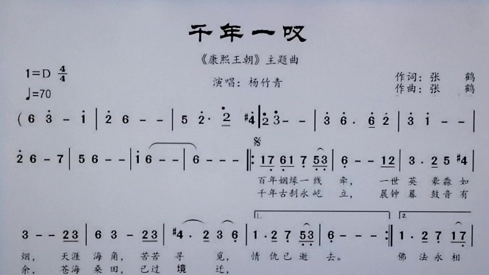 唱谱唱词千年一叹