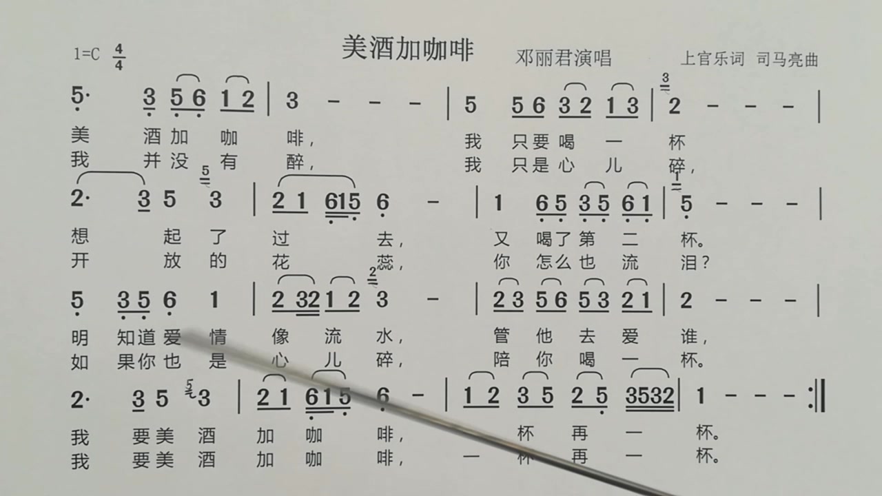 邓丽君美酒加咖啡简谱教学经典老歌歌谱教唱轻松学简谱