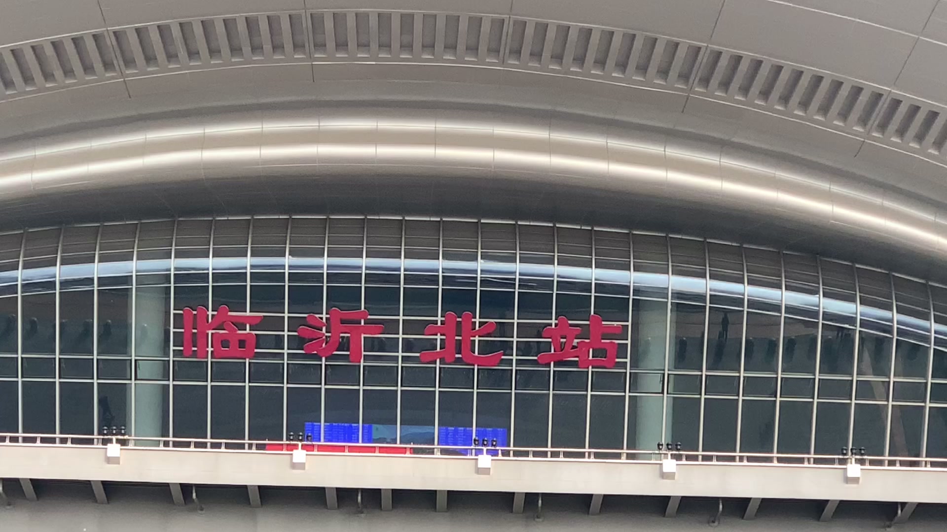 临沂高铁北站怎么这么冷清人这么少运营成本都不够