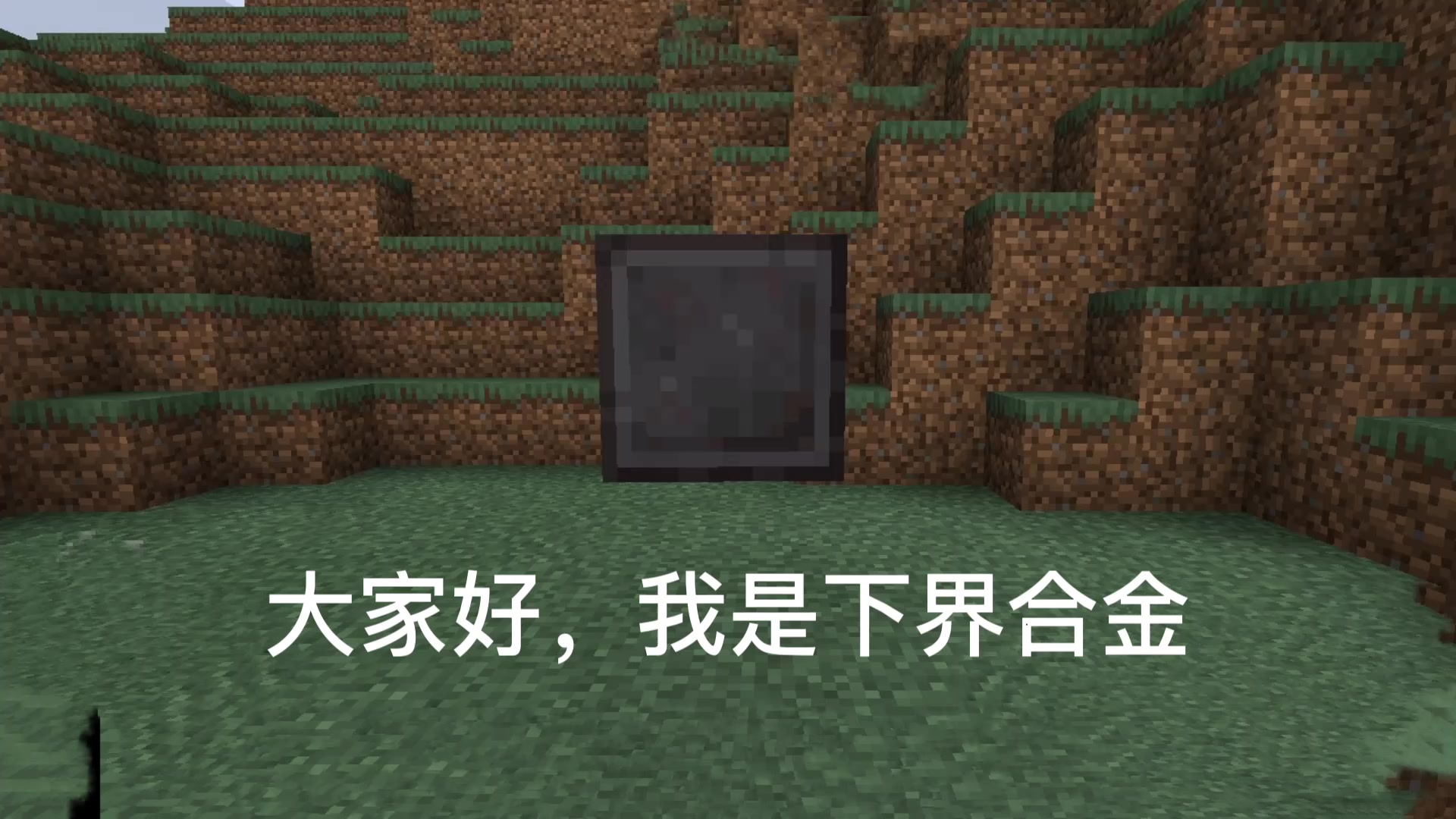 我的世界3由一块下界合金块引发的争论