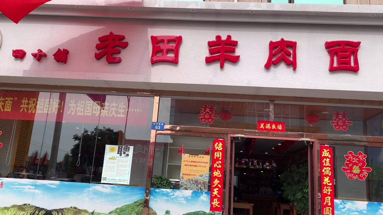 走过路过别错过陕北美食榆林四十里铺老田家羊肉面 - 西瓜视频