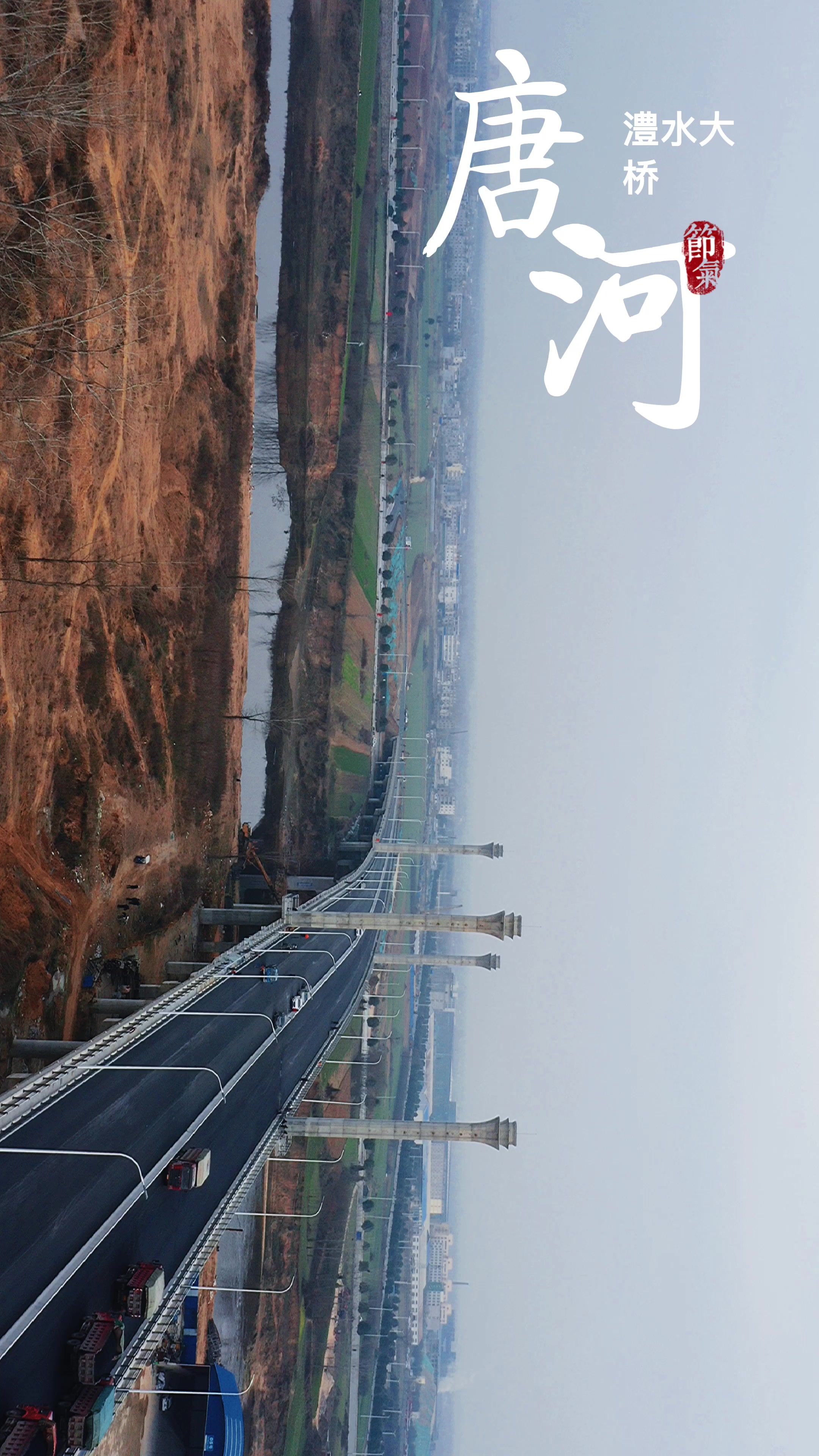 唐河地标建筑,澧水大桥,今后唐河的重要交通枢纽