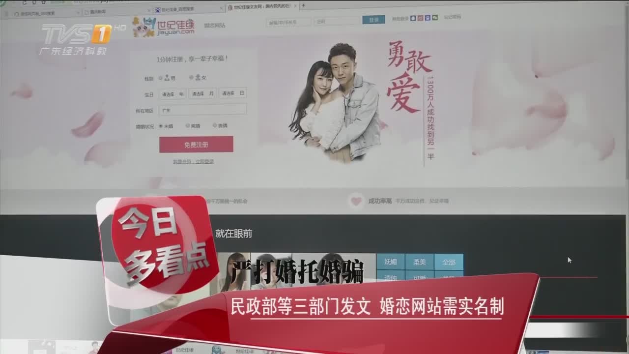 实名制婚恋