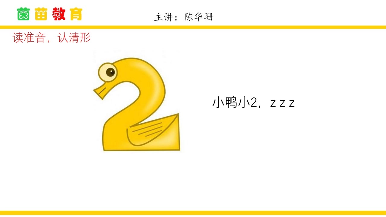 汉语拼音平舌音zcs