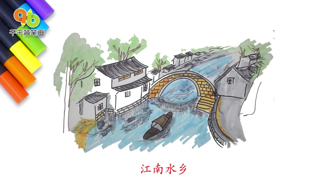 江南水乡儿童画江南好风景旧曾谙我们向往的地方