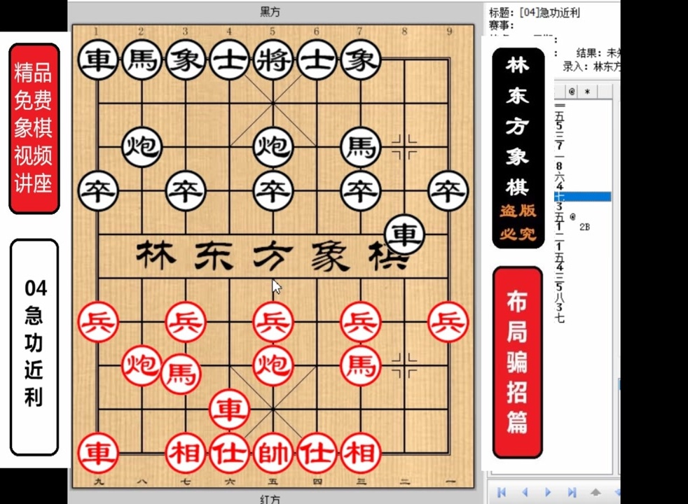 张强特大布局陷阱精彩顺炮斗炮布局骗招快速占优
