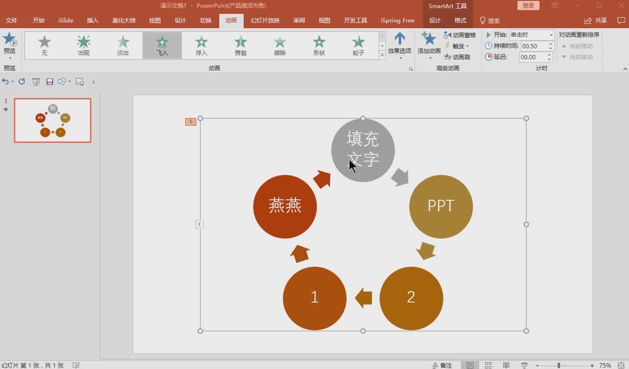 ppt中smartart如何给每个方框形状单独添加一种动画的技巧制作