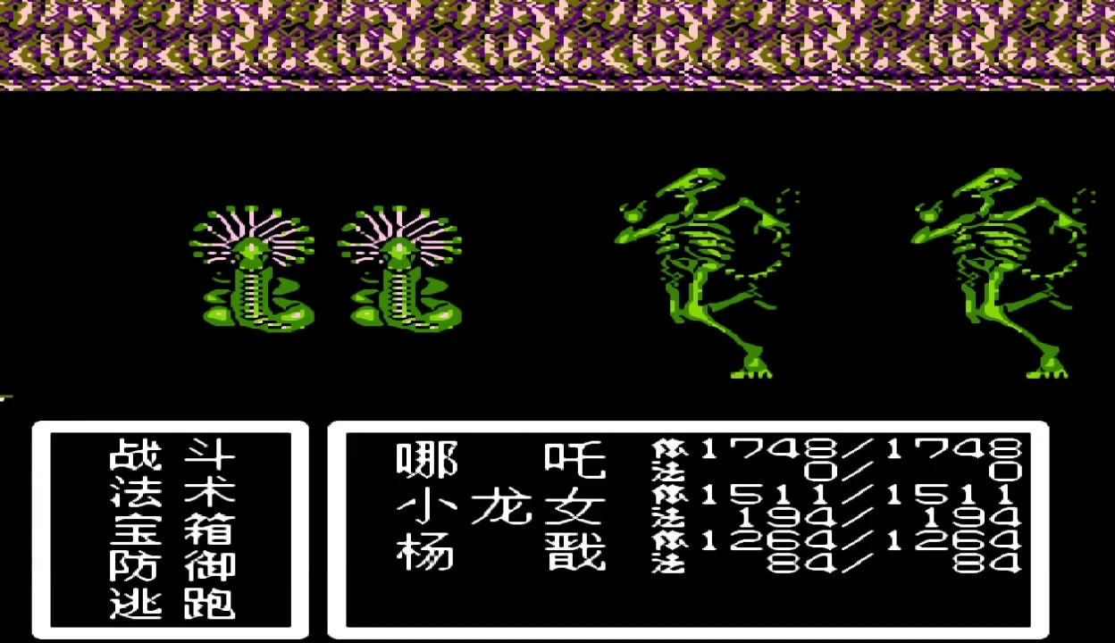 fc封神榜第五回小龙女降妖失踪迹二郎神除魔中剧毒