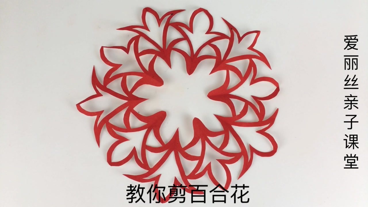 传统剪纸艺术百合花窗花剪纸传承中国剪纸文化