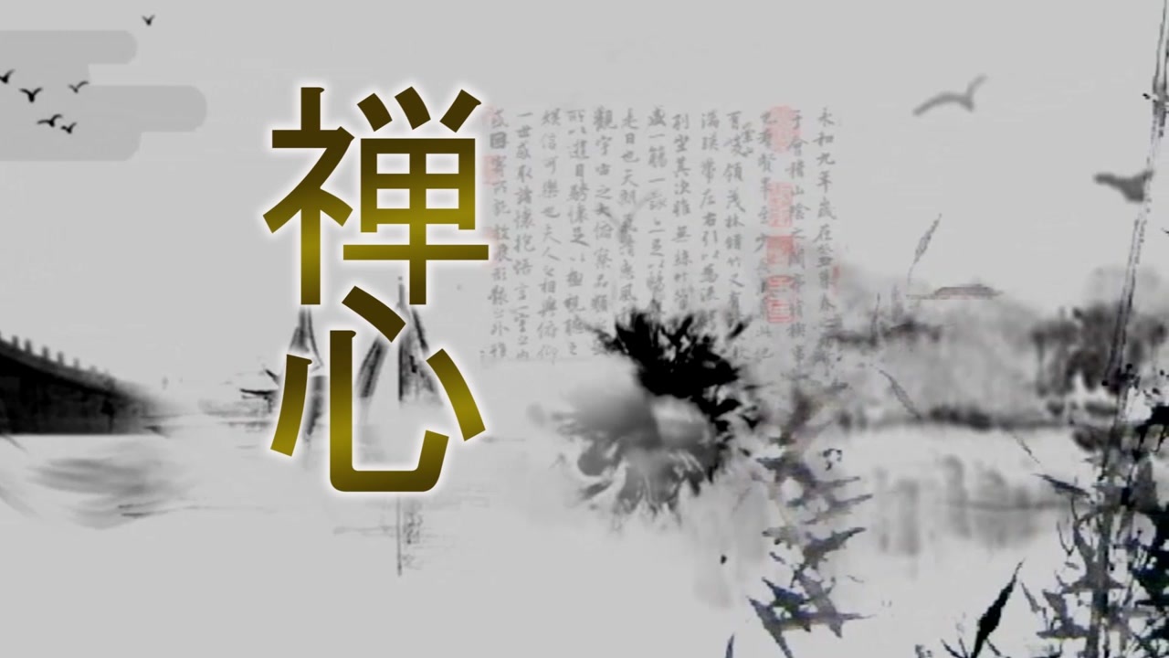 佛渡有缘人以德报怨修心是福