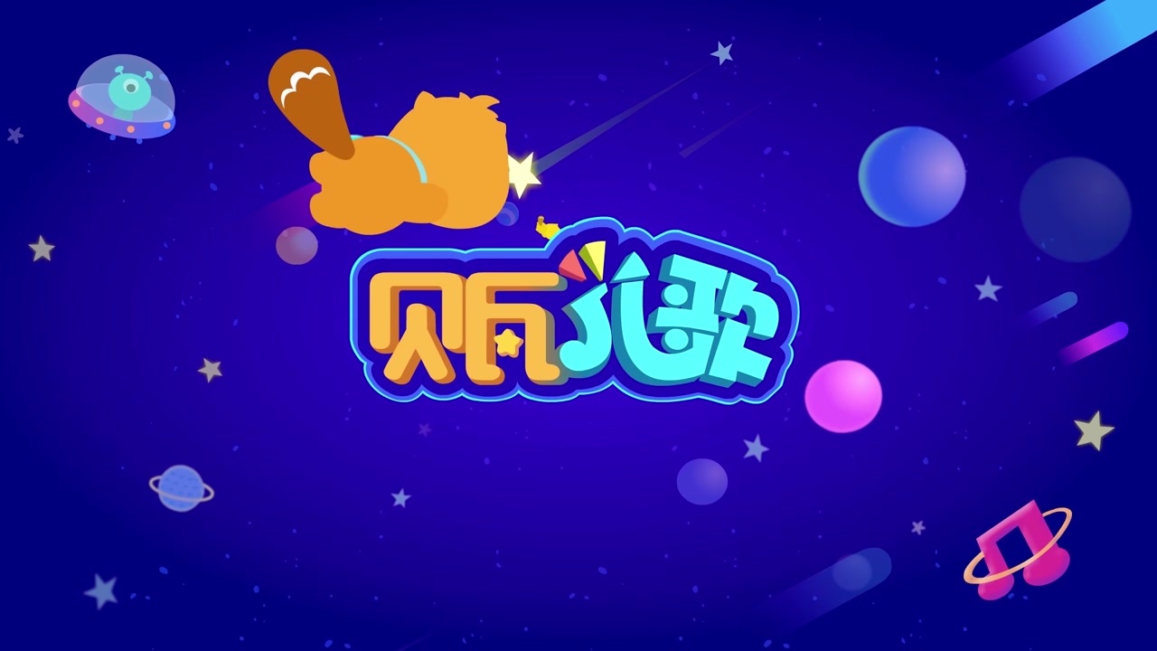 贝瓦儿歌之好习惯儿歌《环保小小兵》 - 西瓜视频
