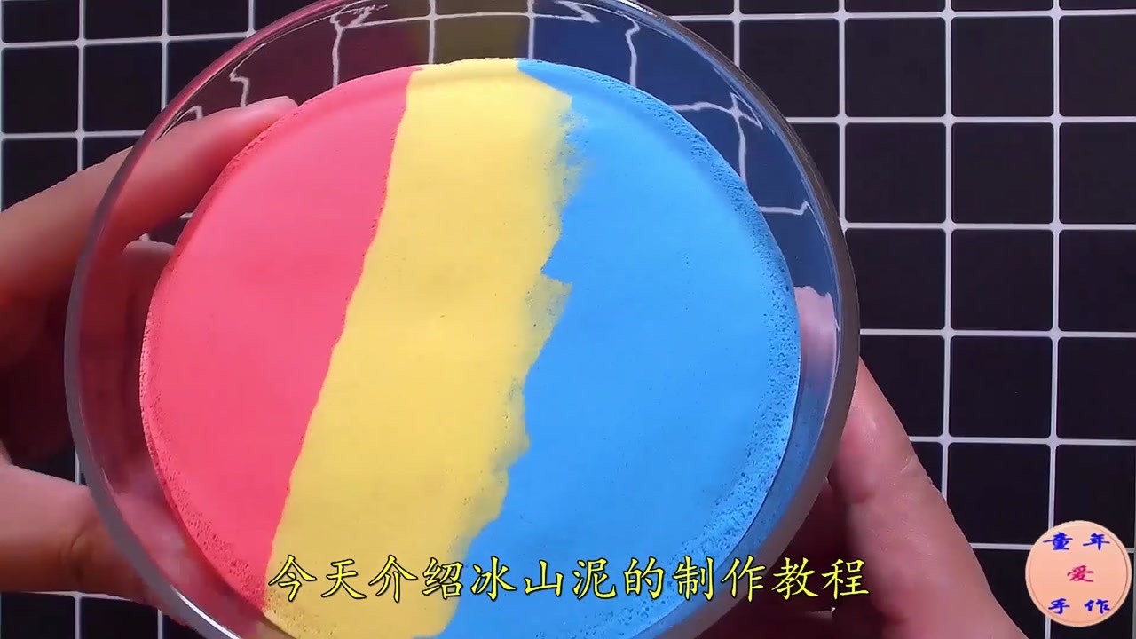 冰山泥制作教程这种做法很简单关键是无胶水做泥必备